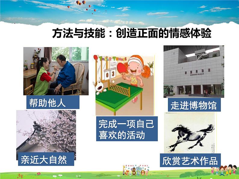 人教版道德与法治七年级下册 5.2--在品味情感中成长【课件】第6页