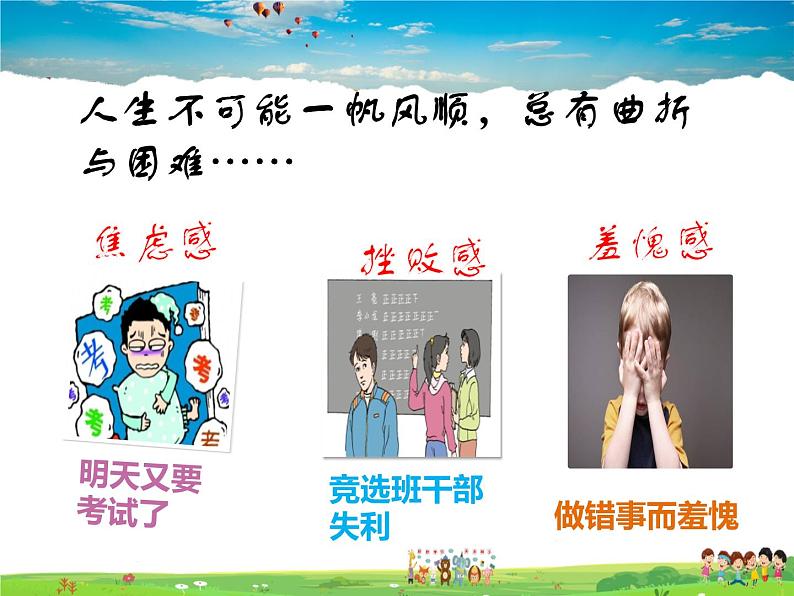 人教版道德与法治七年级下册 5.2--在品味情感中成长【课件】第7页