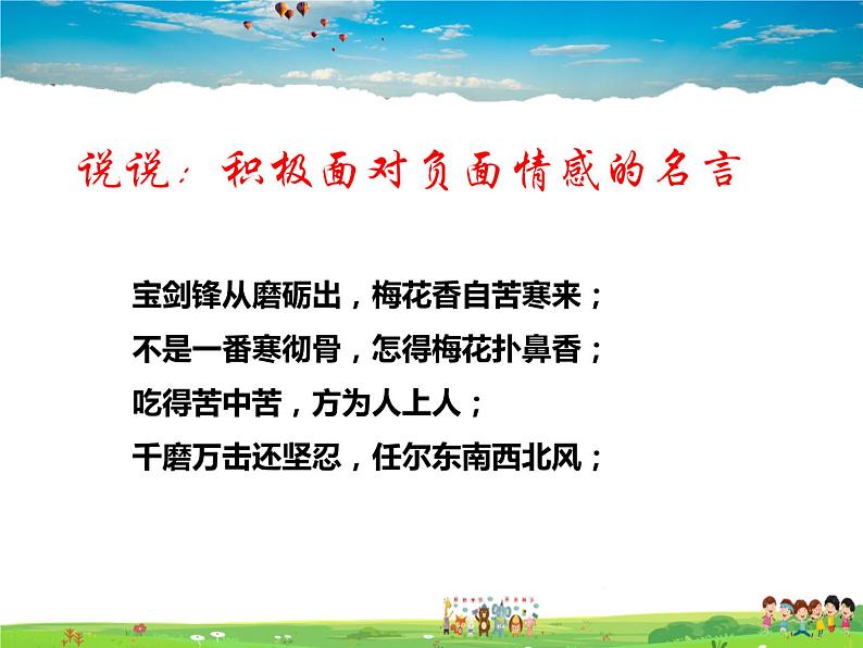 人教版道德与法治七年级下册 5.2--在品味情感中成长【课件】第8页