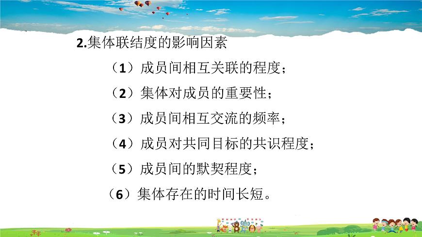 人教版道德與法治七年級(jí)下冊(cè) 6.1 集體生活邀請(qǐng)我【課件】第3頁
