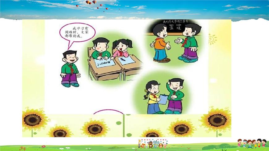 人教版道德與法治七年級(jí)下冊(cè) 6.1 集體生活邀請(qǐng)我【課件】第5頁