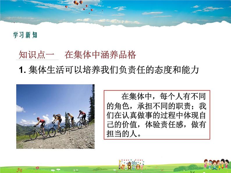 人教版道德与法治七年级下册 6.2 集体生活成就我【课件】第6页