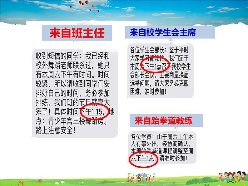 人教版道德与法治七年级下册 7.2节奏与旋律【课件】第5页