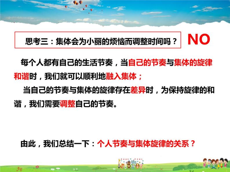 人教版道德与法治七年级下册  7.2节奏与旋律【课件】07