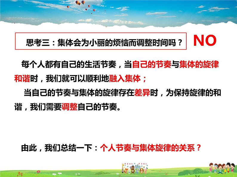 人教版道德与法治七年级下册 7.2节奏与旋律【课件】第7页