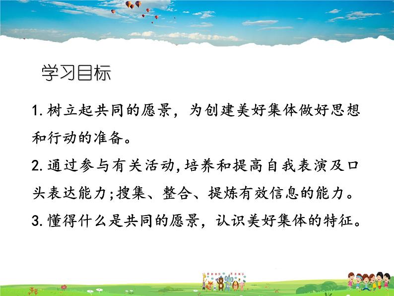 人教版道德与法治七年级下册 8.1憧憬美好集体【课件】第2页