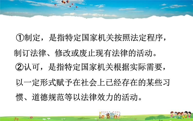 人教版道德与法治七年级下册  9.2 法律保障生活课件【课件】05