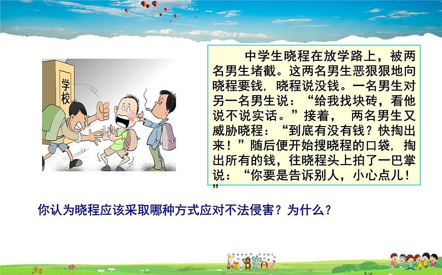 人教版道德與法治七年級下冊  10.2 我們與法律同行【課件】第6頁