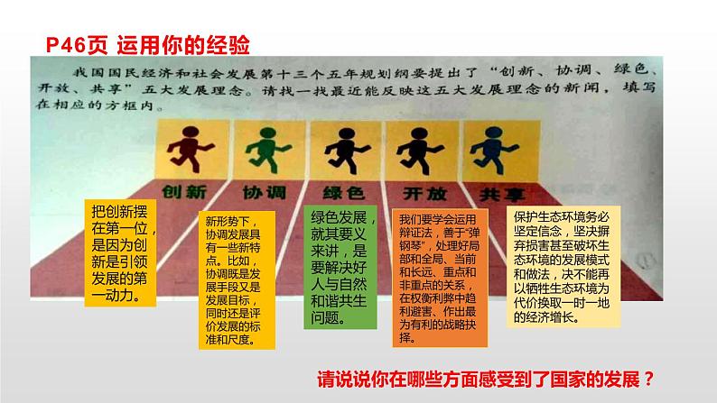 2020-2021学年部编版九年级道德与法治下册 4.2 携手促发展 课件(21张PPT)第2页