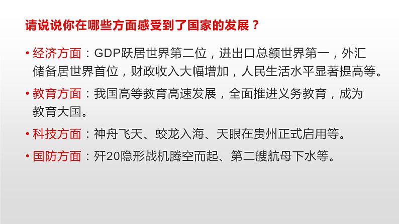 2020-2021学年部编版九年级道德与法治下册 4.2 携手促发展 课件(21张PPT)第3页