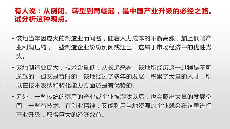 2020-2021学年部编版九年级道德与法治下册 4.2 携手促发展 课件(21张PPT)第5页