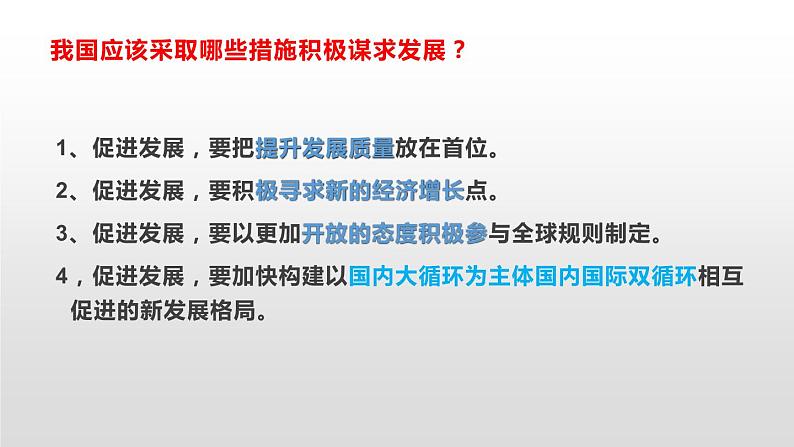 2020-2021学年部编版九年级道德与法治下册 4.2 携手促发展 课件(21张PPT)第8页