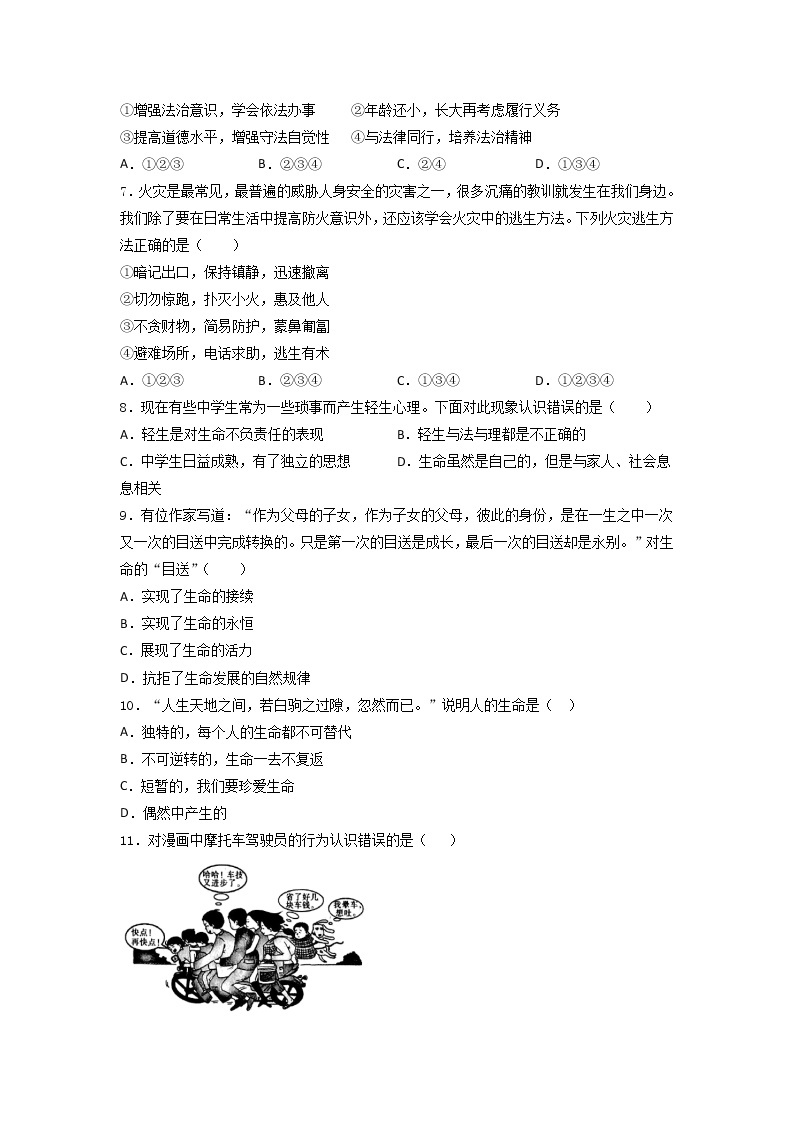 第四单元 维护国家利益 巩固训练  2021-2022学年部编版道德与法治八年级上册（word版 含答案）02