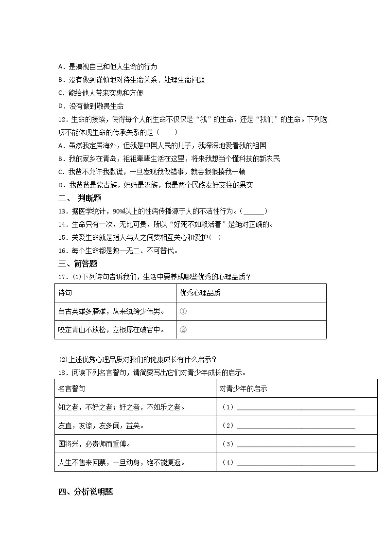 第四单元 维护国家利益 巩固训练  2021-2022学年部编版道德与法治八年级上册（word版 含答案）03