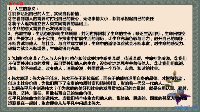 2021-2022学年部编版道德与法治七年级上册  第十课  绽放生命之花  复习课件（14张PPT）02