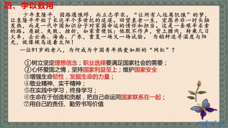 2021-2022学年部编版道德与法治七年级上册  第十课  绽放生命之花  复习课件（14张PPT）05