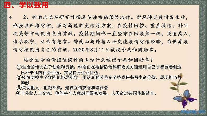2021-2022学年部编版道德与法治七年级上册 第十课 绽放生命之花 复习课件(14张PPT)06