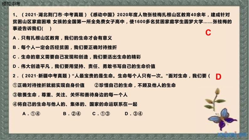 2021-2022学年部编版道德与法治七年级上册  第十课  绽放生命之花  复习课件（14张PPT）07