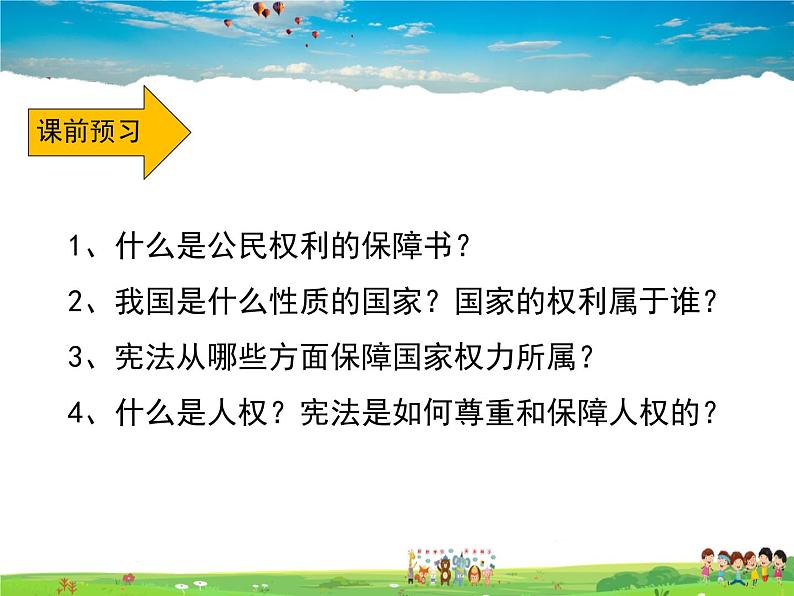 人教版道德与法治八年级下册 1.1党的主张和人民意志的统一【课件】第2页