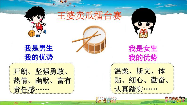 男生女生第5页