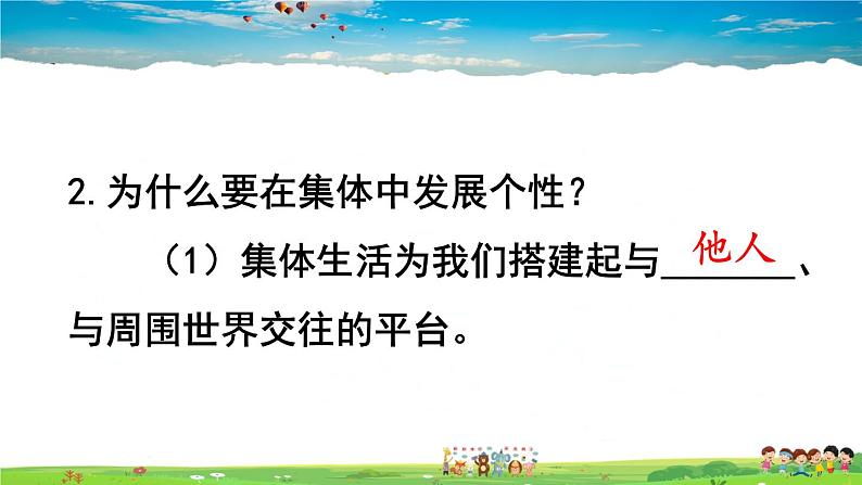 集体生活成就我第4页