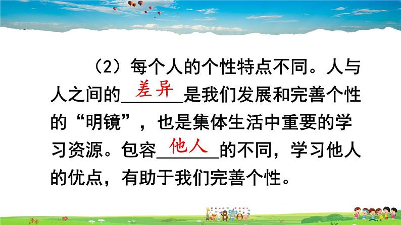 集体生活成就我第5页