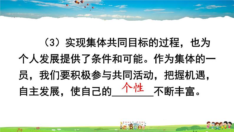 集体生活成就我第6页