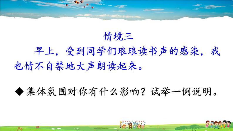 集体生活成就我第8页