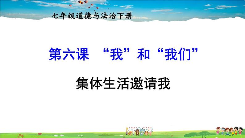 集体生活邀请我第1页