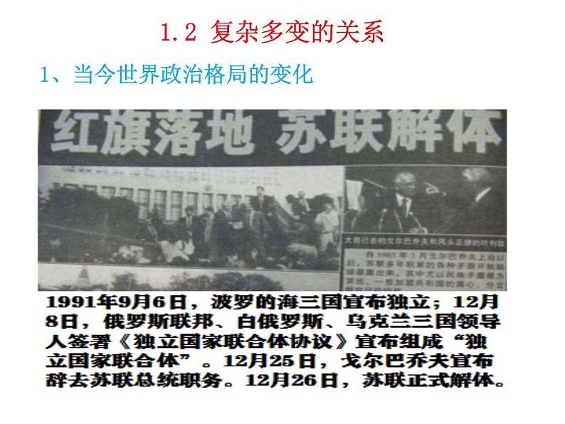 2021-2022学年部编版九年级道德与法治下册 1.2 复杂多变的关系 课件(21张PPT)第4页