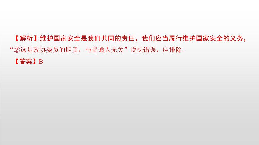 2021-2022學(xué)年部編版道德與法治八年級(jí)上冊(cè) 9.2 維護(hù)國家安全 課件(26張PPT)第7頁