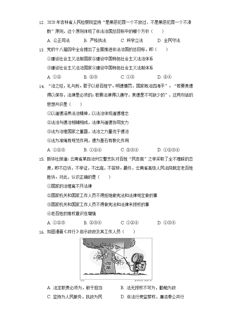 第二单元 民主与法治 单元测试检测卷 2021-2022学年部编版九年级道德与法治上册(word版 含答案)03