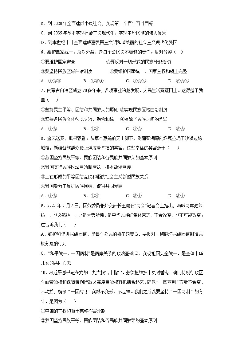 第四单元 和谐与梦想 测试卷-2021-2022学年部编版道德与法治九年级上册 (1)(word版 含答案)第2页
