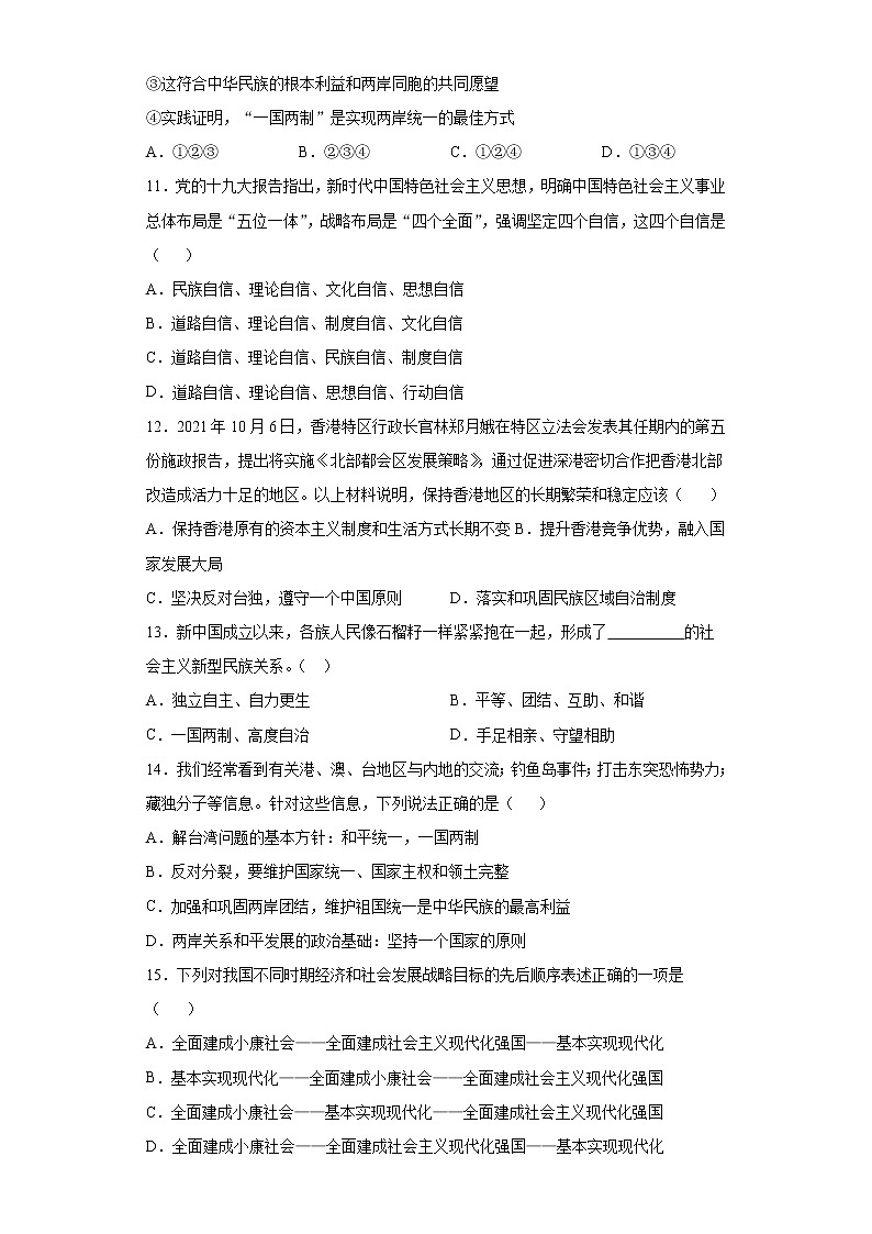 第四单元 和谐与梦想 测试卷-2021-2022学年部编版道德与法治九年级上册 (1)(word版 含答案)第3页