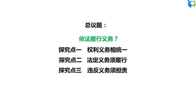 【核心素养目标】部编版8下2.4.2《依法履行义务》课件+教案+视频+同步分层练习（含答案解析）05