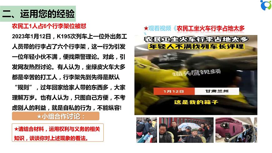 【核心素養(yǎng)目標(biāo)】部編版8下2.4.2《依法履行義務(wù)》課件第7頁
