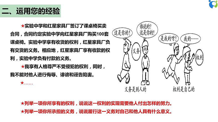 【核心素養(yǎng)目標(biāo)】部編版8下2.4.2《依法履行義務(wù)》課件第8頁