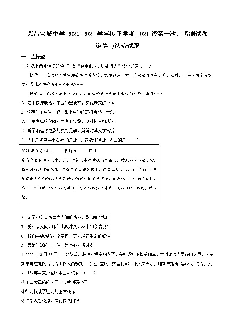 精品解析:2021年重庆市荣昌区宝城中学中考一模道德与法治试题(原卷版)第1页