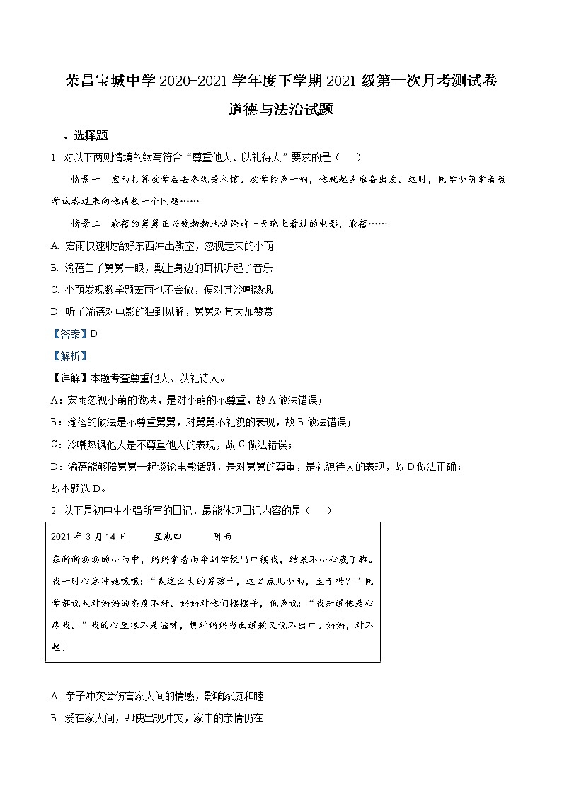 精品解析:2021年重庆市荣昌区宝城中学中考一模道德与法治试题(解析版)第1页
