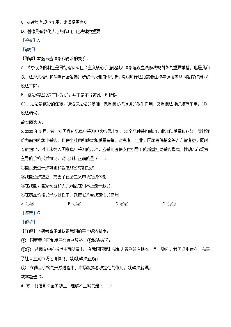 精品解析:2021年重庆市荣昌区宝城中学中考一模道德与法治试题(解析版)第3页