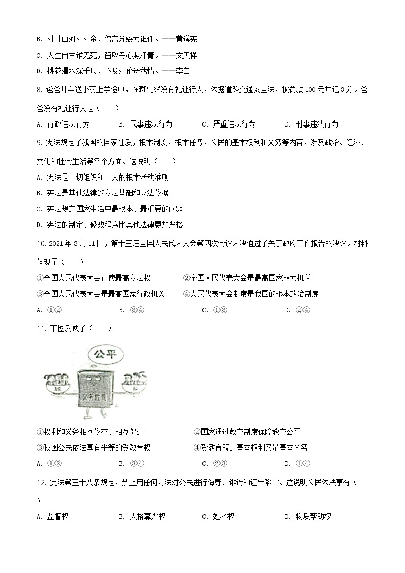 2021年江苏省泰州市中考道德与法治真题（原卷+解析）02