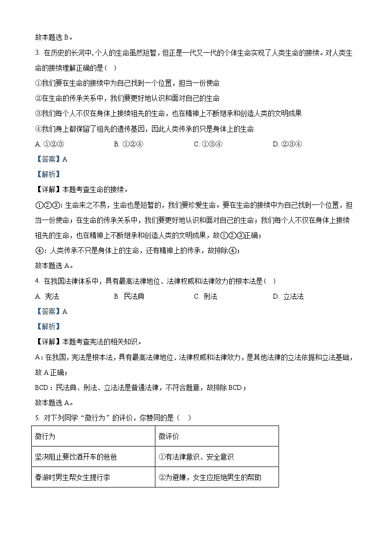 2021年内蒙古赤峰市中考道德与法治真题(原卷+解析)02