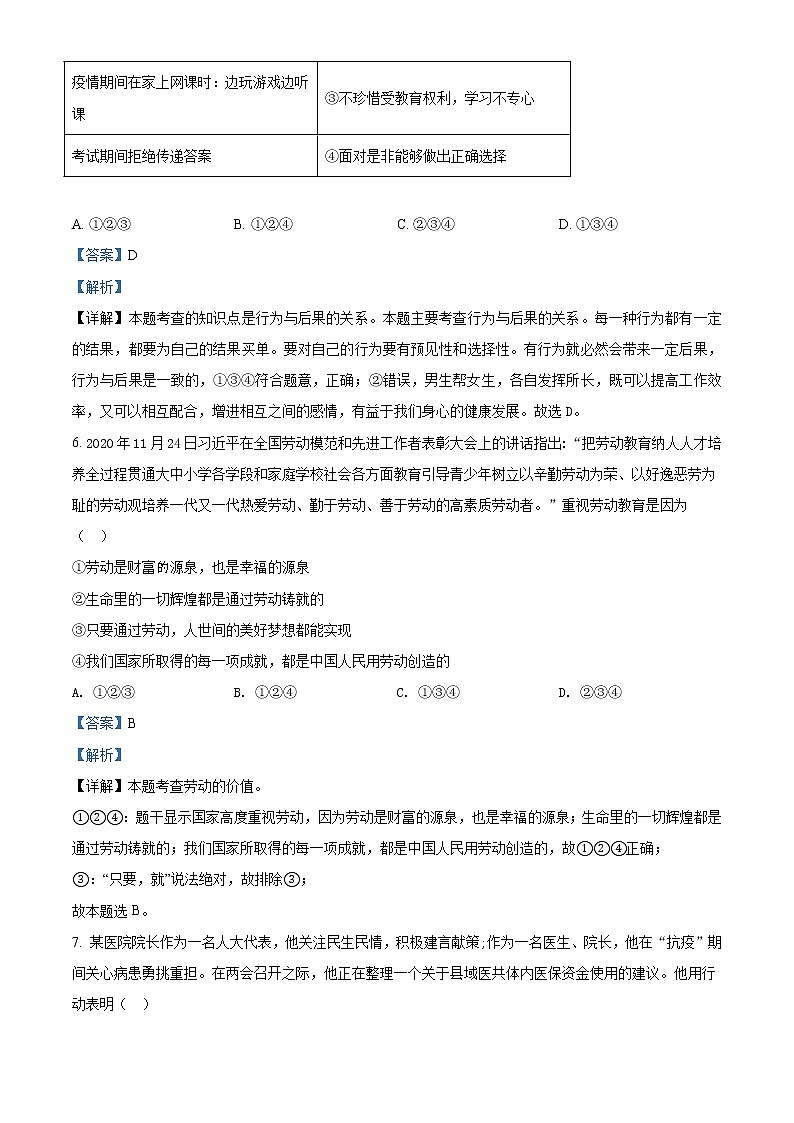 2021年内蒙古赤峰市中考道德与法治真题(原卷+解析)03