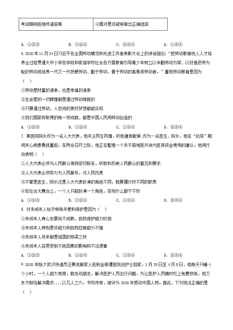 2021年内蒙古赤峰市中考道德与法治真题(原卷+解析)02