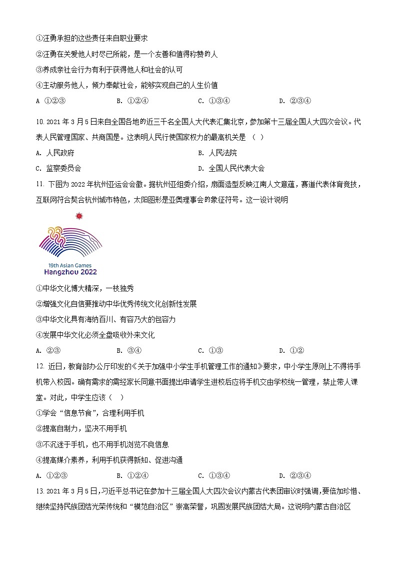 2021年内蒙古赤峰市中考道德与法治真题(原卷+解析)03
