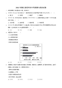 2021年浙江省绍兴市中考道德与法治试卷（含答案）