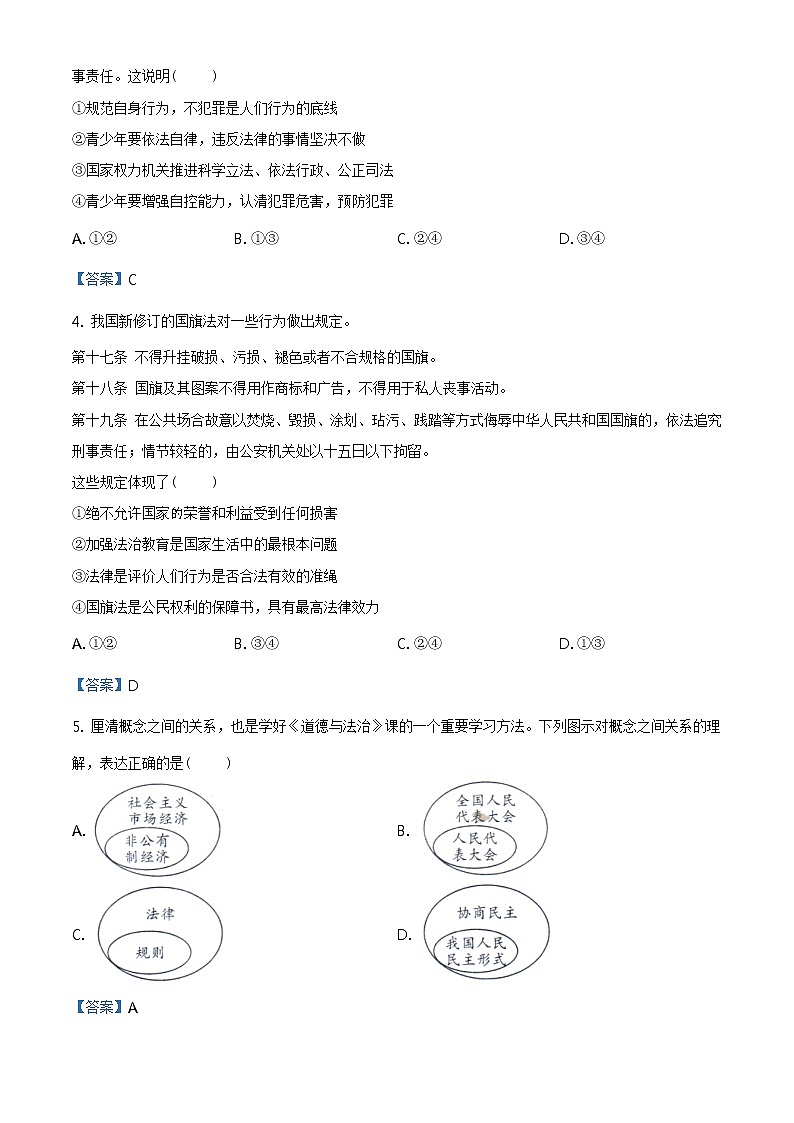 2021年四川省自贡市中考道德与法治试题(含解析)第2页