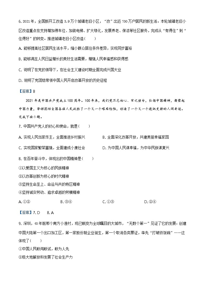 2021年四川省自贡市中考道德与法治试题(含解析)第3页
