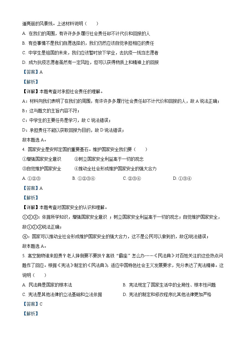 2021年辽宁省营口市中考道德与法治真题(原卷+解析)02