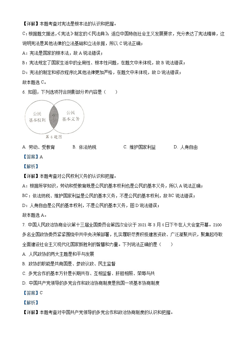 2021年辽宁省营口市中考道德与法治真题(原卷+解析)03